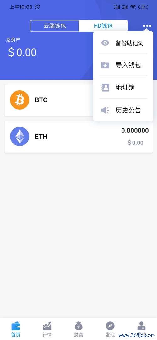 下载imToken钱包安卓系统